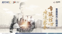 专筑匠心,质造未来| 蓝光发展举办首届工程师节