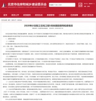 北京住建委公布住宅工程5月督导情况:发现问题270项