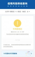 北京12地升级为疫情中风险地区,一市场出现确诊病例暂停服务