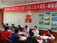 《装配式防火电梯门套施工技术规范》团体标准启动会在聊城召开