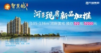万富·智慧城,用河景点亮生活!