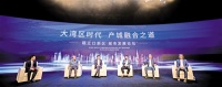 大湾区时代 论道“产城融合”