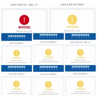 注意!出京去这29地需隔离