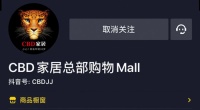 618上CBD家居抖音直播间，击穿底价！家居爆品带回家！
