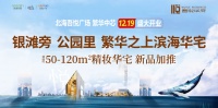银滩旁•公园里•繁华之上滨海华宅新品加推,现火爆认筹中!
