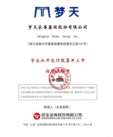 快讯：梦天家居A股IPO申报材料获证监会受理，拟募集9.8亿元资金