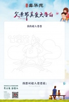 绘父爱 赢豪礼 东盛·嘉华苑感恩父亲节主题活动火热进行时