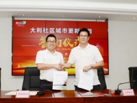 中国奥园中标临深16万方旧改项目