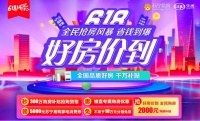 今晚8点蓝光直播专场 总裁价到 海量惊喜福利等你来!