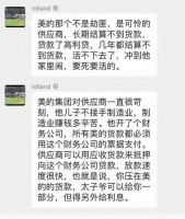 美的回应“闯入者是供应商”称系恶意诽谤 媒体挖其背后困境