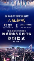 签约仪式丨国际希尔顿花园酒店强势入驻