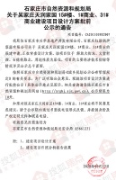 吴家庄改造部分楼栋设计方案曝光 涉及1栋住宅2栋商业