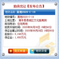 土拍播报|濮阳市清丰县6月1日-30日已推出4宗土地