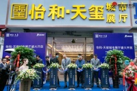 风华初绽  鉴所未见!怡和天玺城市展厅开放活动圆满落幕!
