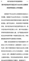 不止五象!经开区学位也紧张,4所小学部分生源将分流