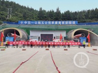 城开高速黄家梁隧道右线顺利贯通