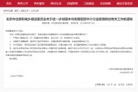 北京住建委:北京中、高风险区域中介门店暂停各类聚集