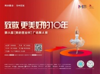 邀你来战!第六届【美的置业杯】广场舞大赛启动报名