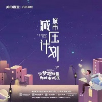 美的置业为城市减压 让梦想轻盈