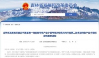 最新名单公布!吉林省要建29个特色小镇