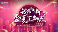 观璟臺丨来啦!618置业盛典放大招!