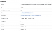 北京城建58亿元公司债券提交注册