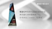 第四届红鼎奖揭晓,恒洁荣获最高奖项等四项大奖