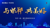美的置业深耕邯郸 复兴第三子即将入市