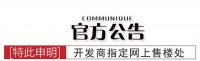 长兴别墅东城锦苑为何被众多纷纭!湖州别墅东城锦苑【头条】