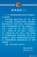佛山警方：6.14顺德绑架勒索案系五人密谋已久