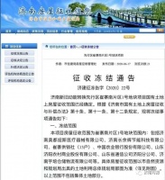 征收通告“三连发”,济南这一片区仨地块房屋冻结