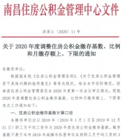 7月1日开始,南昌公积金将发生变化!