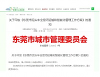 东莞出台新规:明年6月底前,泥头车要全部更新换代