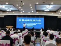 ​助力吉林省开放发展|长春兴隆综合保税区推介会6月17日召开