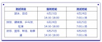 衡水中学 | 2020年体育特长生专业测试公告