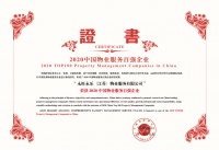 永旺永乐:日式综合物业服务,成就物业品牌企业