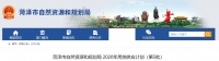 菏泽城区这些地块转为国有建设用地并征收!