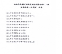龙湖区又一批培训机构、幼儿园通过审核验收 19日起学生复课!