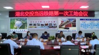 当远铁路正式动工建设!线路总长65.1公里