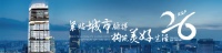 城市CBD缔造专家 资源支撑品牌