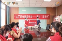 2020阳光粉笔计划图书“漂流记”首站开启 持续关爱儿童成长