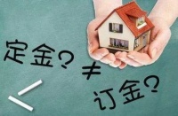 买房交定金犯这5个错误,你的定金或将白交!