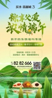 滨水翡丽城:亲子欢乐季端午专场