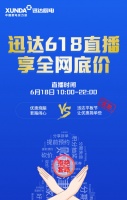 购物持家两不误！618迅达平板节好物直降千元
