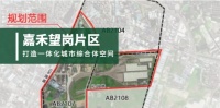 三地铁+产业园+城市综合体!嘉禾望岗要有大变样了