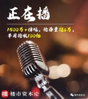 百亿破局!房产直播从蛮荒到内涵的进化之路