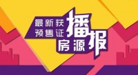宜昌主城区热盘喜提预售证 新增预售面积48770.22平米