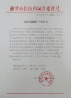 关于百合御都4号栋(共1栋)预售许可公告
