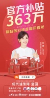 刘涛618直播卖房:10套碧桂园房子10秒卖光