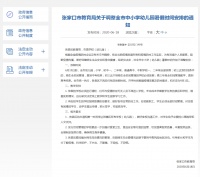 张家口市教育局关于调整全市中小学幼儿园暑假时间安排的通知